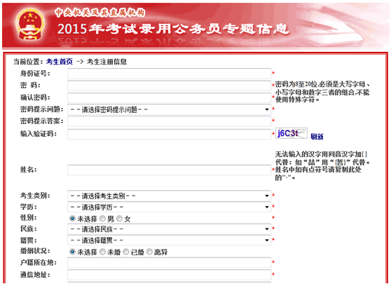 2015國家公務(wù)員考試