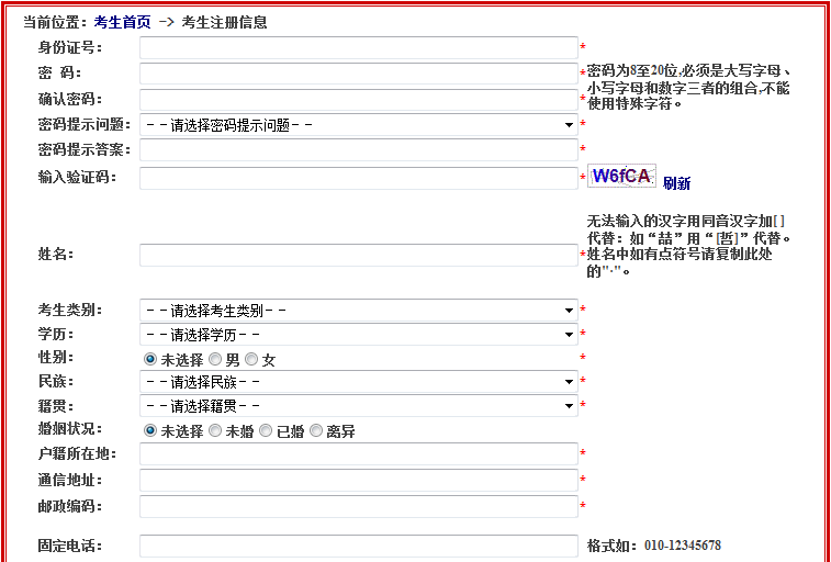 2016國(guó)考報(bào)名步驟