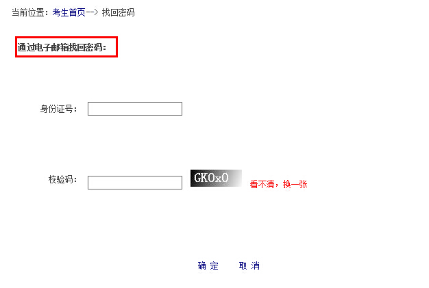 2016國(guó)考：報(bào)名序列號(hào)忘記怎么辦